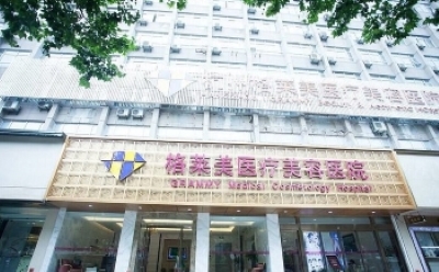 杭州格莱美怎么样？口碑好不好？正不正规?靠不靠谱?整形会失败吗?