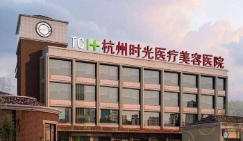 杭州时光好不好/口碑怎么样/正规吗_专家团队_案例_地址_评价