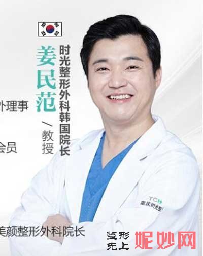 重庆时光整形美容医院姜民范医生如何?口碑好不好?