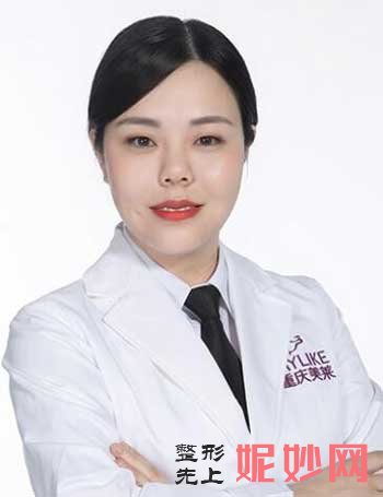 重庆美莱整形刘思思注射玻尿酸怎么样?口碑好吗?案例