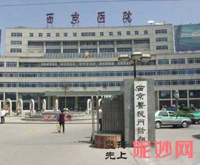 第四军医大学西京医院整形价格表|价目表2020年全新发布了