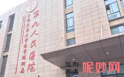 上海九院怎么样?评价好不好?擅长什么项目?