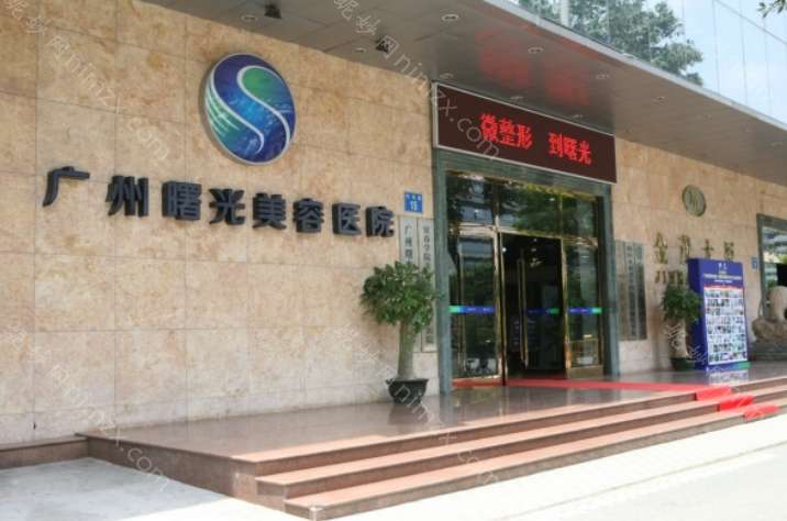 广州曙光医学美容医院怎么样？