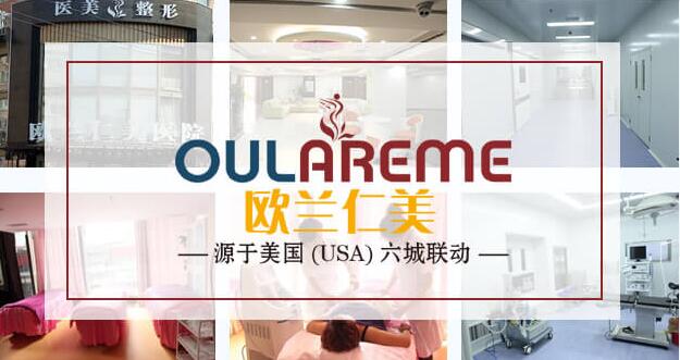 <b>哈尔滨欧兰仁美医院：全面部填充一次体验 即可定格面部美丽</b>