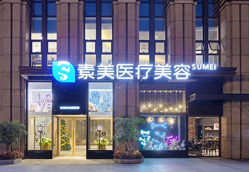 成都素美医院怎么样/正规吗_专家团队_案例_地址_评价