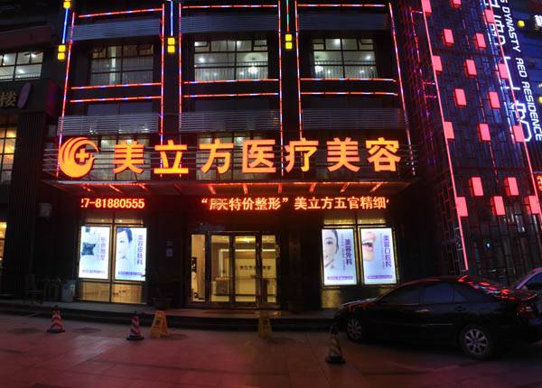 武汉美立方怎么样?案例及2019年价格表!