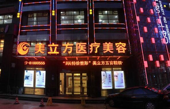 武汉美立方医院怎么样?正规吗?2019新版整形价格表曝光!