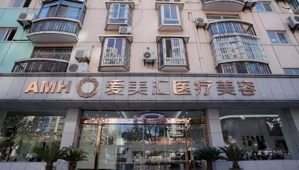 武汉洪山爱美汇门诊部怎么样?正规吗?2019年新出整形价格!