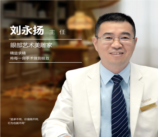 南京艺星医疗美容医院刘永扬眼整形怎么样？案例_价格