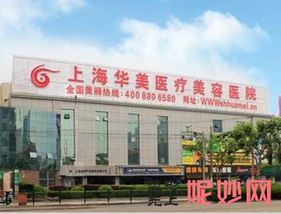 上海华美医疗美容医院口碑怎么样?抗衰老如何?