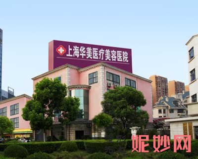 上海华美医疗美容医院口碑怎么样?抗衰老如何?