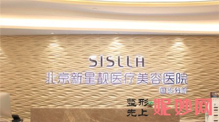 北京新星靓是私立的吗？收费贵不贵？医生推荐+较新价格表