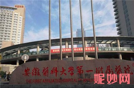 安徽医科大学较好附属医院整形美容科,地址,环境,医生团队,简介