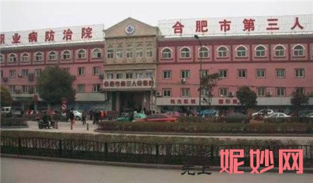 合肥市第三人民医院烧伤整形科怎么样？地址,环境,医院服务,项目,简介