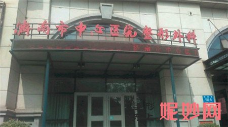 济南市中心医院整形外科怎么样？医院介绍+较新价格表一览
