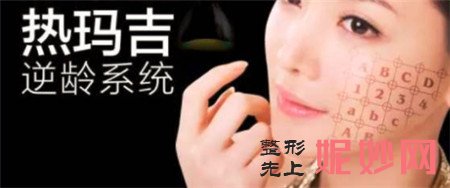 西安高一生整形做热玛吉贵不贵？有什么优点？