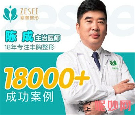 广州紫馨陈成医生做隆胸手术怎么样？三大隆胸优势见证实力！