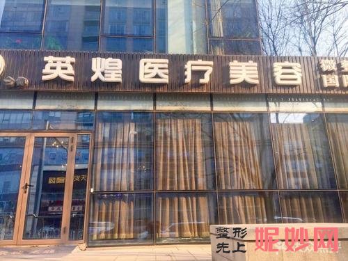盘点：北京拉皮手术哪家医院好？看看哪家医院比较好！