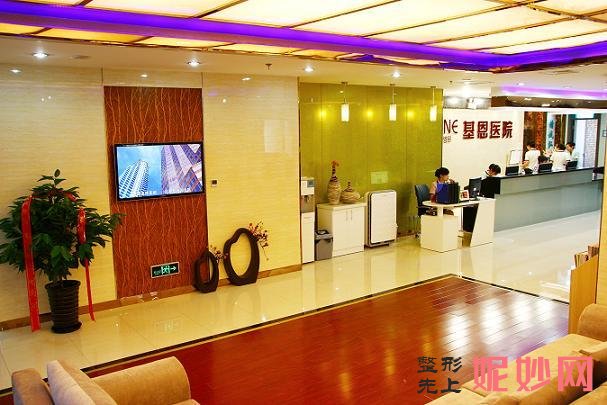 北京基恩医院整形美容科