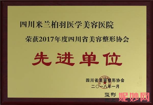 四川米兰柏羽医学美容医院