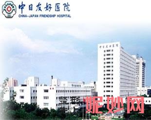 北京中日友好医院整形外科