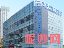 北京中诺第二口腔医院