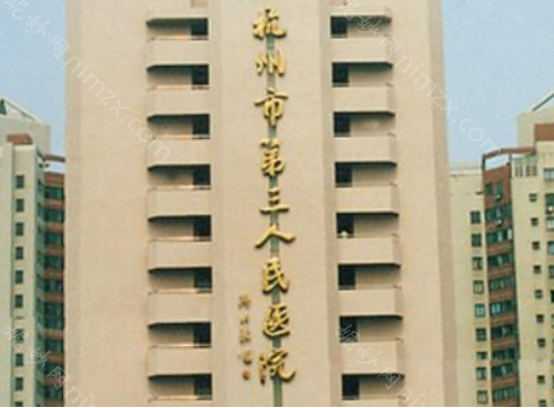 杭州较好的公立整形医院排名榜前三名点评！2021手术价格费用在线查询