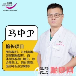 马中卫