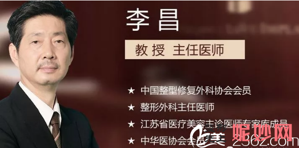 「南京医科大学第二附属医院整形美容中心李昌」怎么样?擅长|案例|价格表