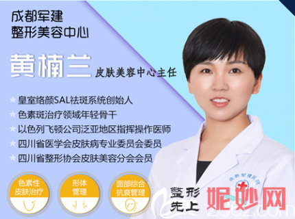 黄楠兰