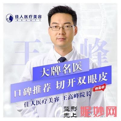 「北京常好丽格医疗美容诊所王高峰」怎么样?擅长|案例|价格表