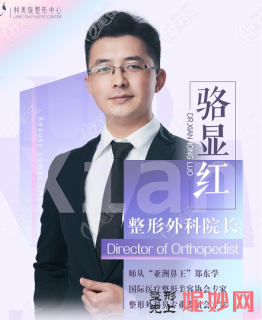 骆显红