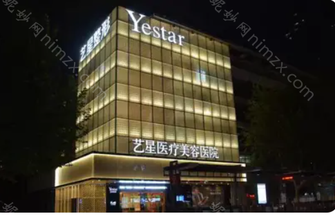 南京艺星医疗整形美容医院怎么样?附医生简介_案例_价格表