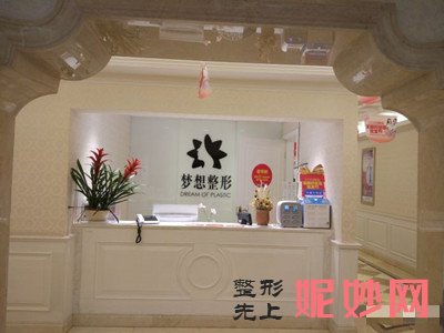 昆明梦想医疗美容是正规医院吗