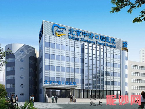 北京中诺口腔医院是医保定点吗