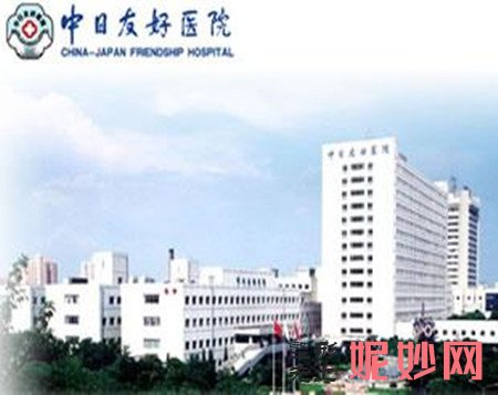 中日友好整形外科切痣价格