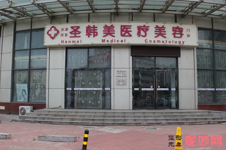 天津哪家医院做去眼袋比较靠谱？河东美泽、时光、圣韩美等实力在线比较!！