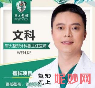 成都军大整形医院抽脂技术好的医生有哪些