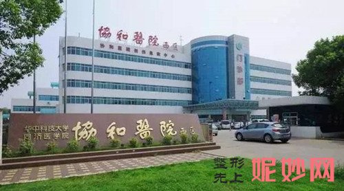 武汉协和医院整形科隆鼻好吗
