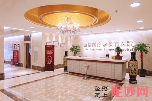 北京丽都是正规医院吗
