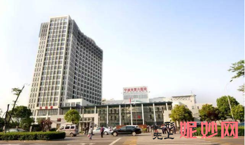 宁波第六医院整形科去疤价格高吗