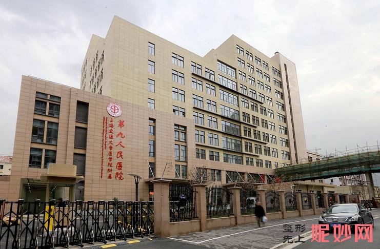 上海九院整形科简介