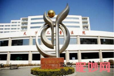 天津哪家医院做微晶瓷丰苹果肌比较好?排名榜整理5位医院大咖!华逸、天津第四医院、天津市儿童医院等任选!