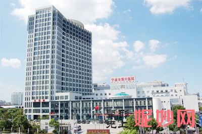 宁波第六医院整形科正规吗