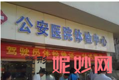 天津哪家医院做丰下巴比较好？排名前五口碑医院盘点_天津市公安医院、红桥科发源实力入围！