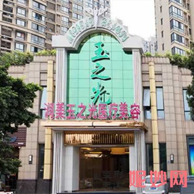 成都玉之光整形医院简介