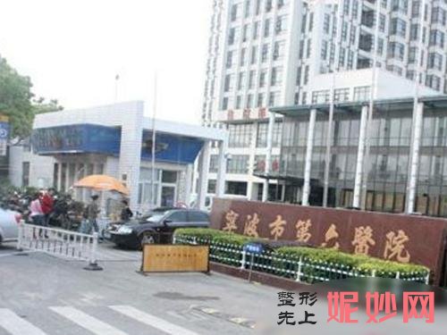 宁波第六医院有整形科吗