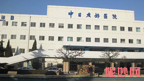 中日友好医院微整形和八大处哪个好