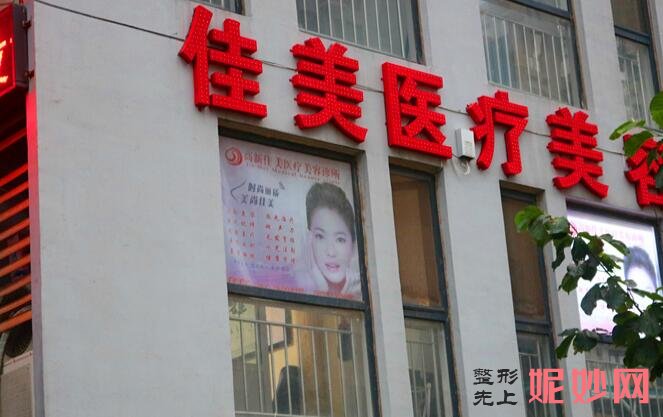 济南高新佳美医疗美容何茂文做假体隆鼻术怎么样？附医生简介|假体隆鼻术案例及价格表