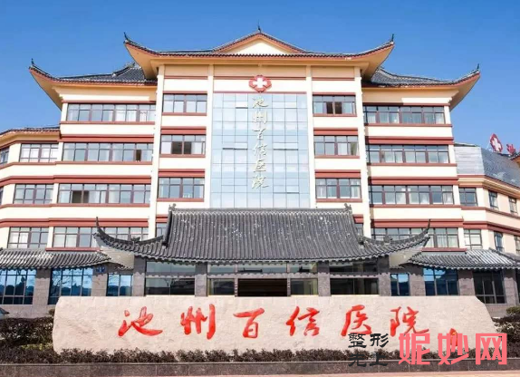 池州哪家医院做胶原蛋白填充做卧蚕手术好？排名前十强口碑亮眼~送上案例及价格表做比较！